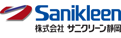 株式会社サニクリーン静岡 サニクリーングループ